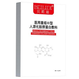 医用胶原蛋白敷料修复术后敏感肌肤修护补水微整形面膜型