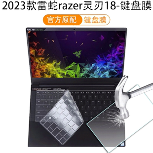 2023款雷蛇razer灵刃14锐龙版键盘膜 16 18电脑防尘套RZ09-0485笔记本16英寸防尘垫0483屏幕15玻璃钢化保护膜
