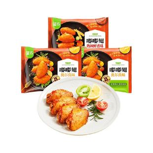 【下拉享优惠】圣农嘟嘟翅中奥尔良鸡翅中半成品空气炸锅食材生鲜