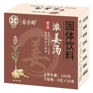 姜茶官方旗舰店浓姜汤固体饮料姜汤颗粒云南罗平小黄姜茶独立包装