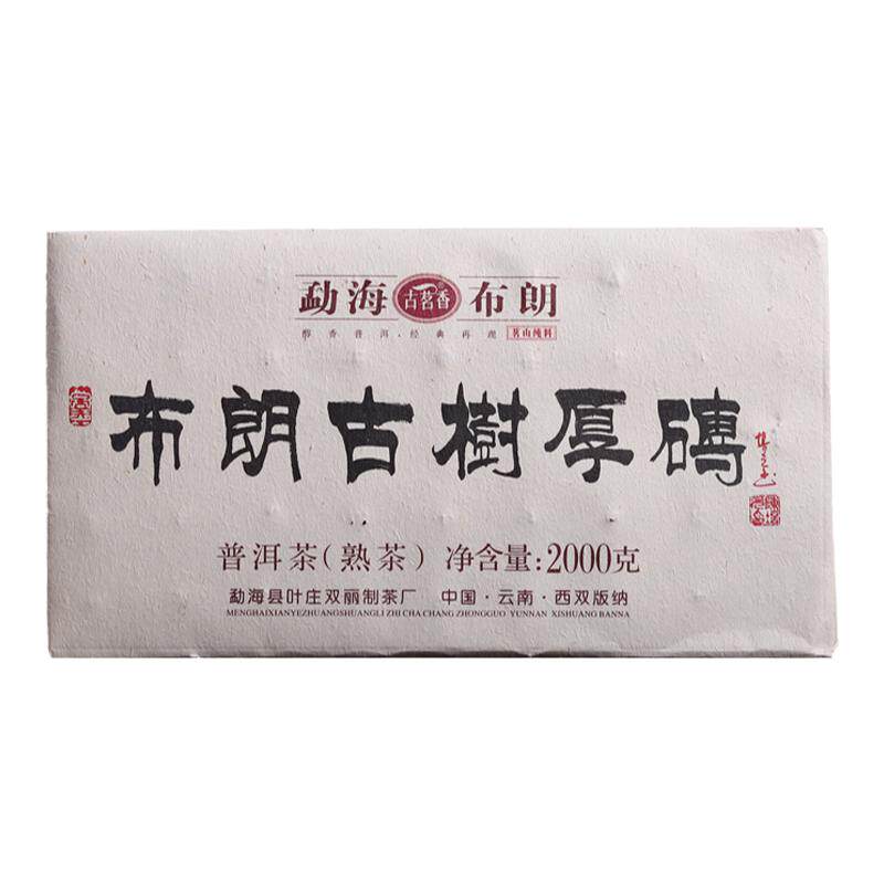 古茗香熟茶普洱茶古树发酵
