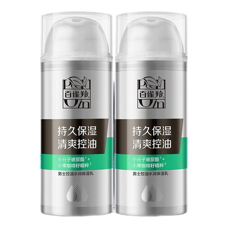 百雀羚男士控油水润保湿乳液100g润泽保湿补水肌肤酷爽水润不粘腻