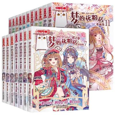 梦的花粉店第一季漫画书
