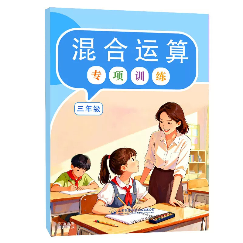 三年级上册数学加减乘除混合运算四则运算简便运算专项训练同步练习题3年级数学口算计算天天练小学数学图解应用题能力提升训练册