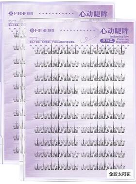 免胶假睫毛太阳花自然仿真大容量