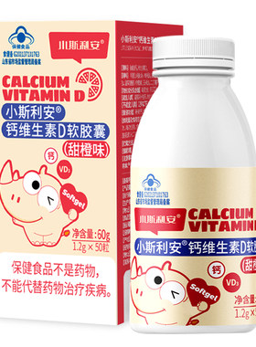 【斯利安钙】儿童补钙D液体钙