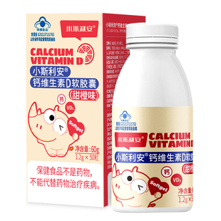 斯利安钙维生素D3液体钙儿童补钙片乳钙高含量钙核桃油宝宝甜橙味