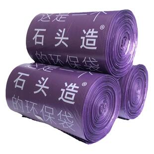 环保垃圾袋全降解 加厚防漏 家用大号厨余垃圾袋卷平口式 石头造