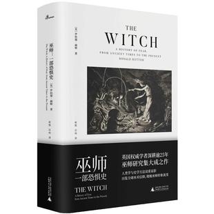 当当网 新民说·巫师:一部恐惧史 正版书籍