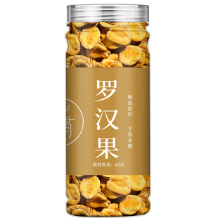 罗汉果仁罗汉果芯罗汉果切片干果泡茶正品旗舰店干罗汉果片胖大海