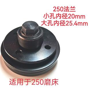 F350 618宇青旺磐大同建德砂轮夹具F250 小磨床法兰盘250 614