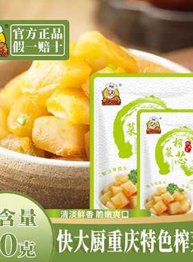 快大厨鲜脆榨菜芯下饭菜咸菜50g开胃小包榨菜芯酱腌菜小袋快手菜