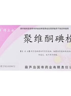 [国缔]聚维酮碘栓7粒/盒