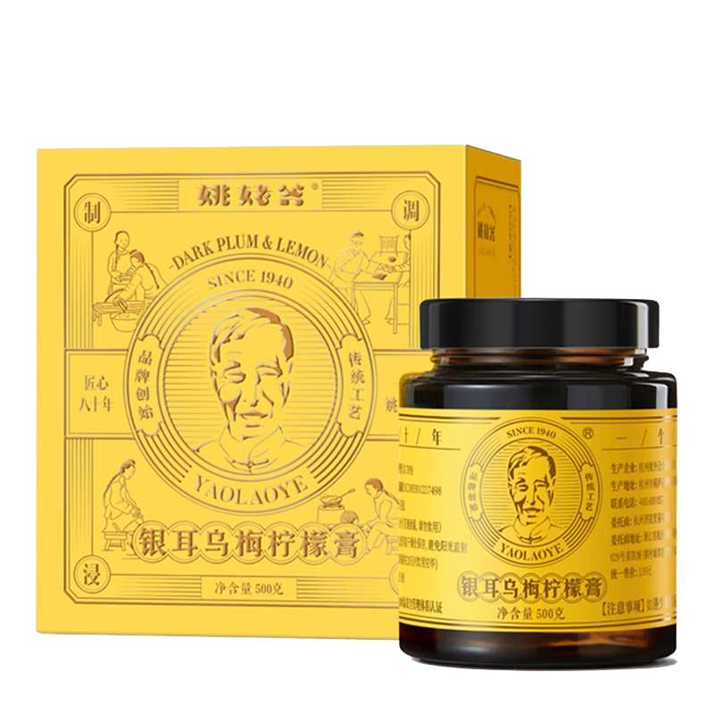 银耳乌梅柠檬膏滋润津液草本膏方