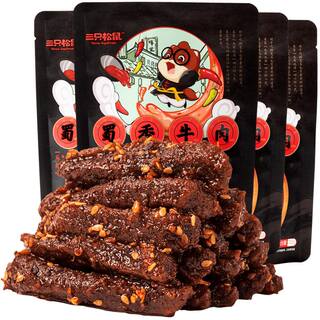 三只松鼠蜀香牛肉麻辣味100g*4袋牛肉条零食熟食小吃