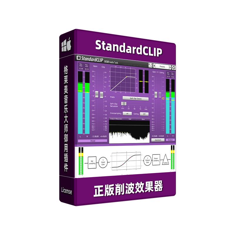 正版Standard CLIP削波插件母带编曲混音音乐制作软件工具WIN/MAC