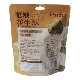 临期特价 巧沃花生酥76g原味香酥低糖特产零食糖果小吃下午茶