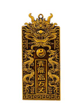 合金青龙镇宅门牌挂饰