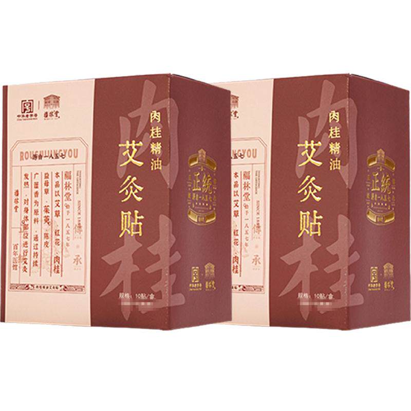 福林堂1857肉桂艾草精油艾灸热敷贴肩颈即贴即用草本选材萃取精油