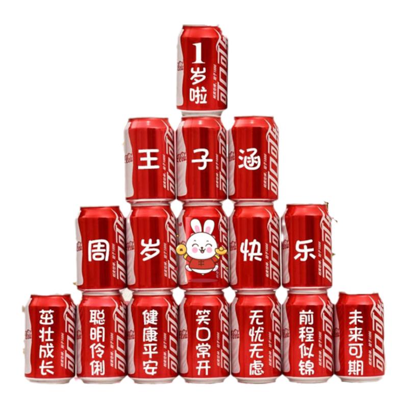 可乐定制宝宝周岁生日