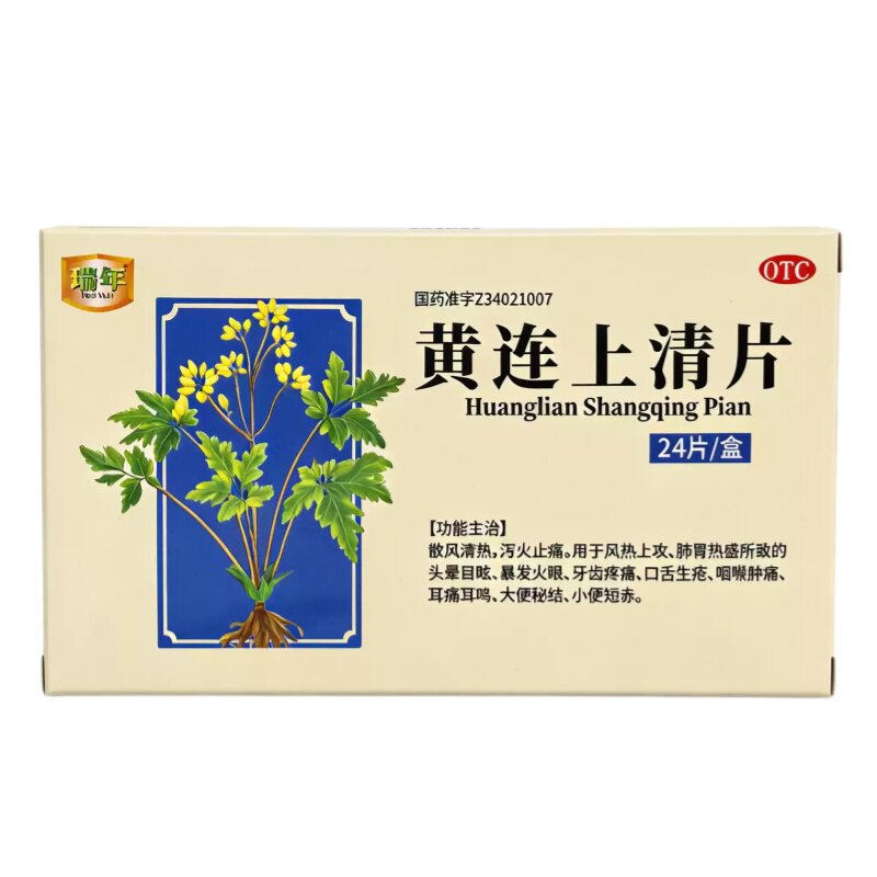 瑞年黄连上清片上火牙齿疼痛口舌生疮风热上攻肺冒热盛大便秘结