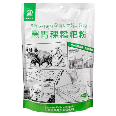 西藏喜卓食品黑青稞糌粑青稞面粉