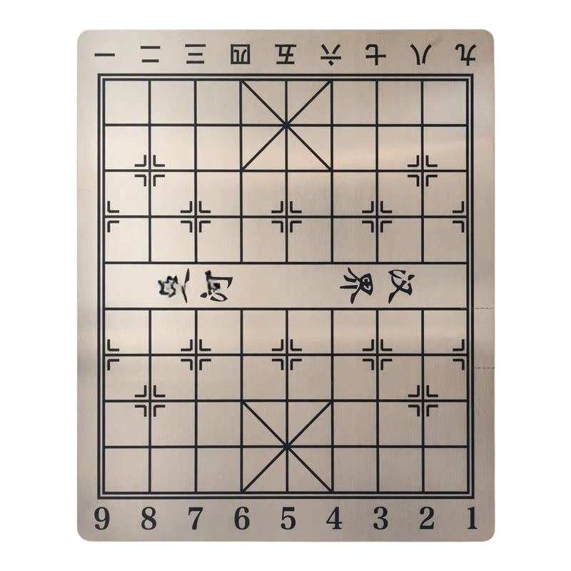 50型金属不锈钢象棋盘