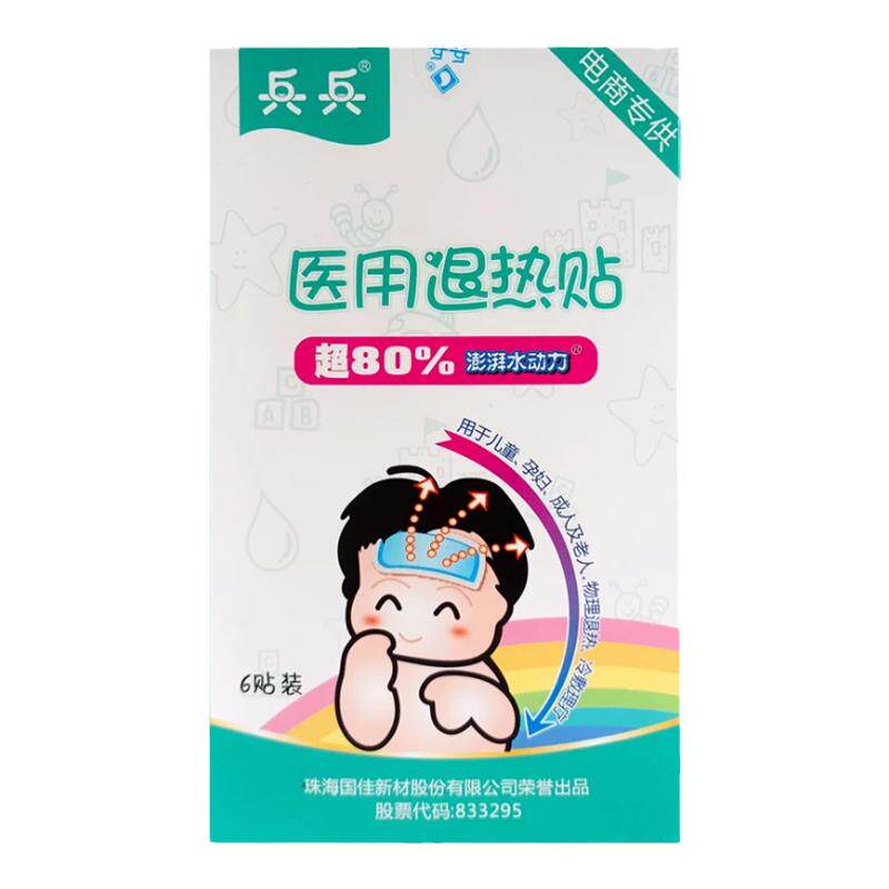 现货医用退热贴兵兵1盒4贴