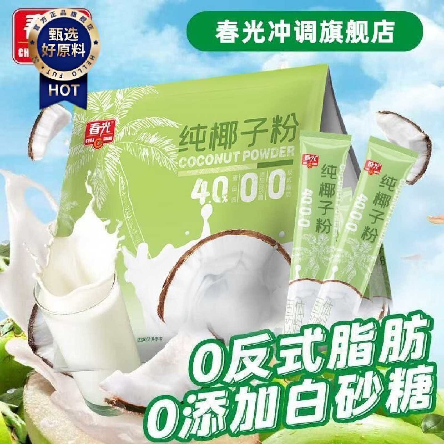 春光纯椰子粉336g加量袋装椰奶椰汁粉冲饮植物饮品24小包独立装