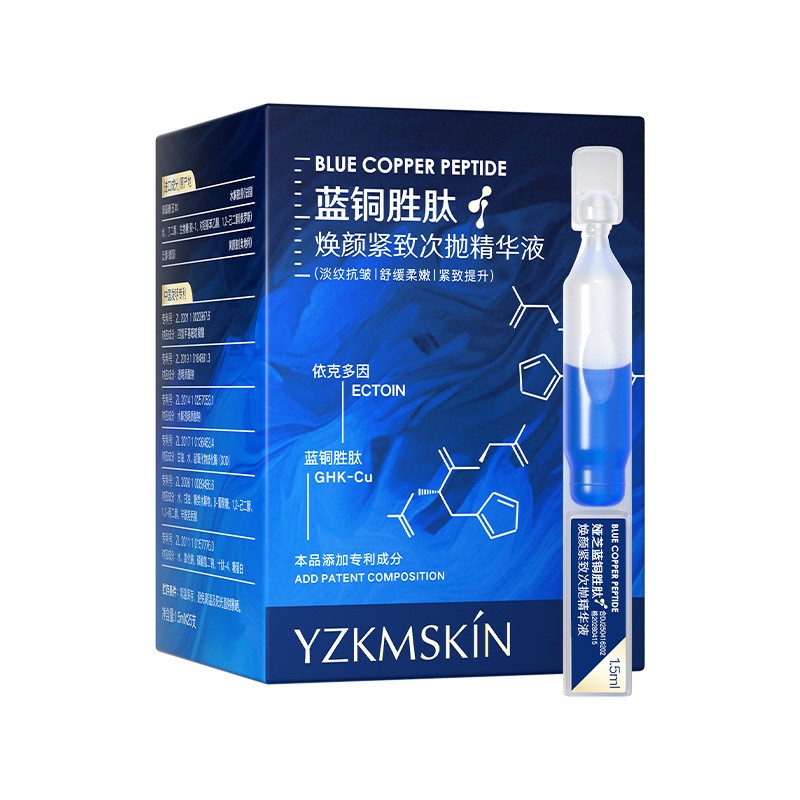 蓝铜胜肽次抛精华液补水提亮