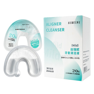 丝瑞妮便携式正畸保持器一次性清洁液20s高效清洁温和免二次清洗