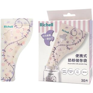 Richell利其尔便携式奶粉储存袋一次性外出密封保鲜抗菌分装袋