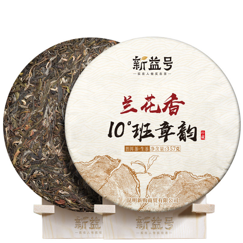 2020班章韵古树茶普洱茶生茶饼