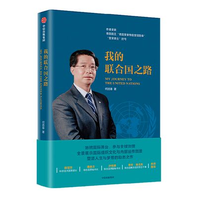 联合国何昌全球治理组织中信出版