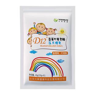 【U先】元莱健康D12蓝莓叶黄素酯压片糖果试吃装  6粒/袋