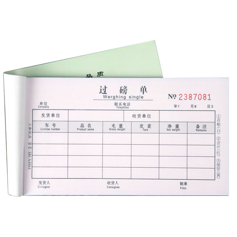 2联3联过磅单带编号多栏三联通用地磅手写 无碳复写运输称重单据