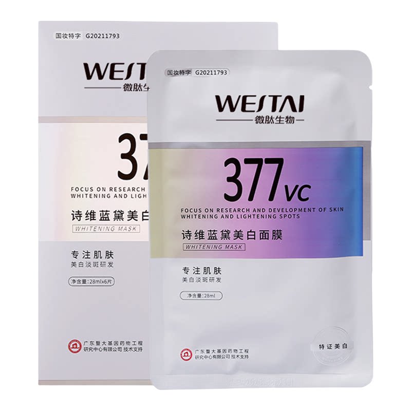 377vc烟酰胺美白无菌免洗面膜