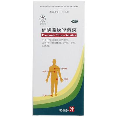 【睿和堂】硝酸益康唑溶液1%*50ml*1瓶/盒股癣足癣体癣手癣花斑癣