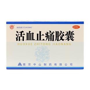 包邮】莫愁活血止痛胶囊30粒消肿止疼散瘀化淤跌打损伤药