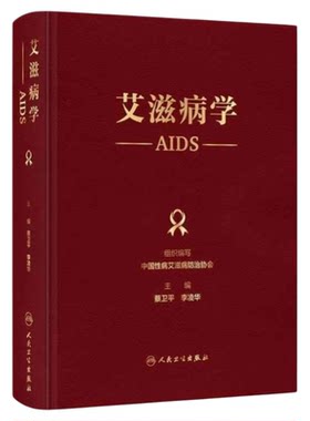 中国性病艾滋病防治协会编写