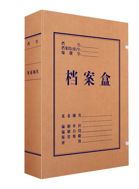 得力5922牛皮纸档案盒文件资料
