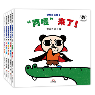 【即将售罄】宝宝医学院系列（5册）——精装 2岁以上 针对幼儿的基础公共卫生知识培养 病毒牙齿 睡前故事 蒲蒲兰绘本馆旗舰店