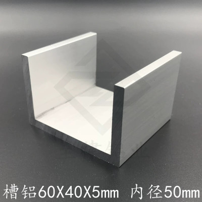 60*40*5mm槽铝U型铝型材内径50mm铝合金槽铝60405mm铝槽