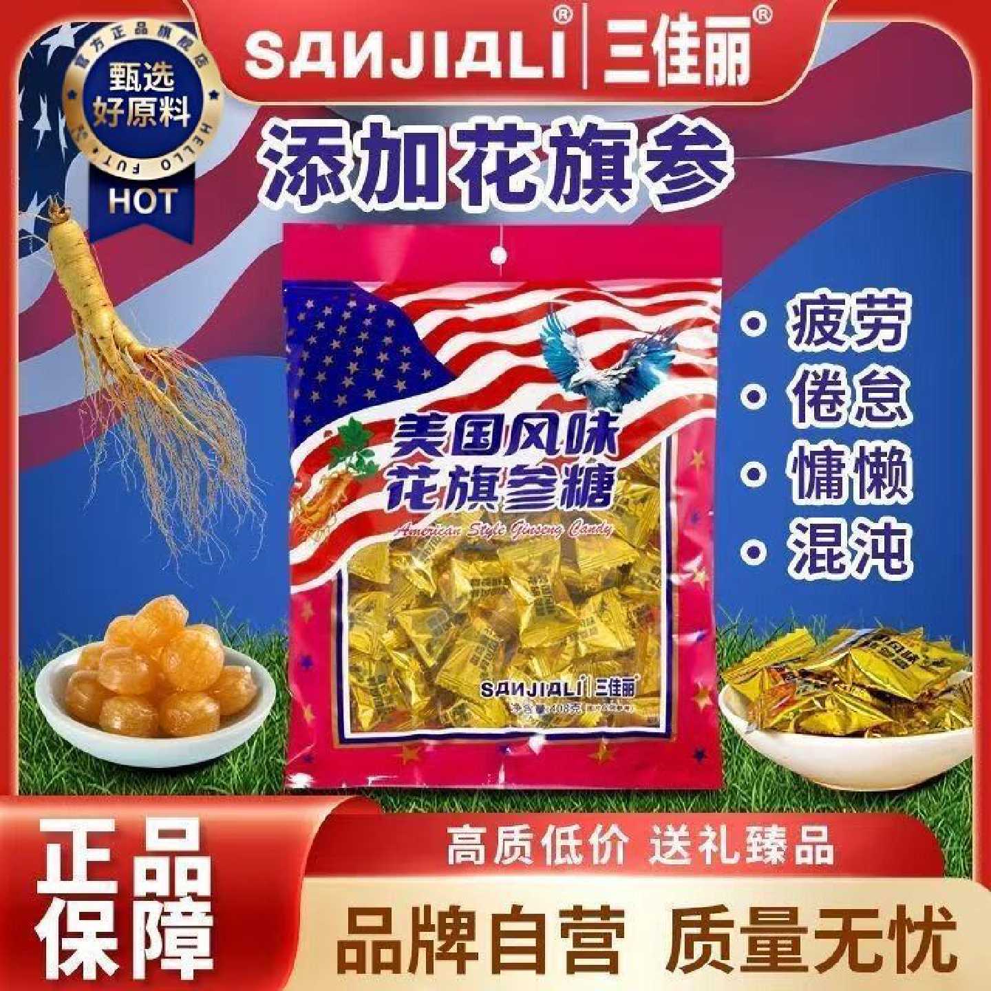 sanjiali爆款美国凤尾花旗参正品糖老牌子人参糖清甜提神滋补零食