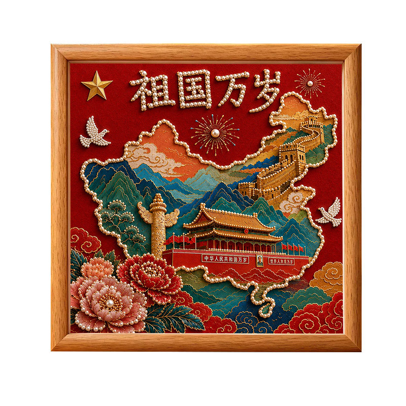 我爱中华diy珍珠画材料包