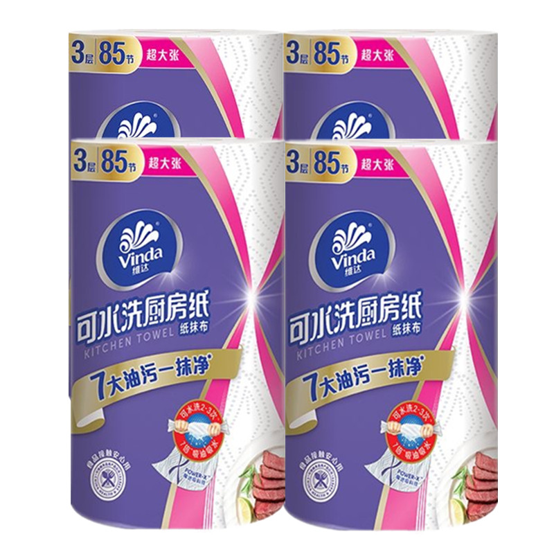 维达可水洗厨房大卷纸3层85节吸油吸水食品级吸油纸厨房专用纸巾