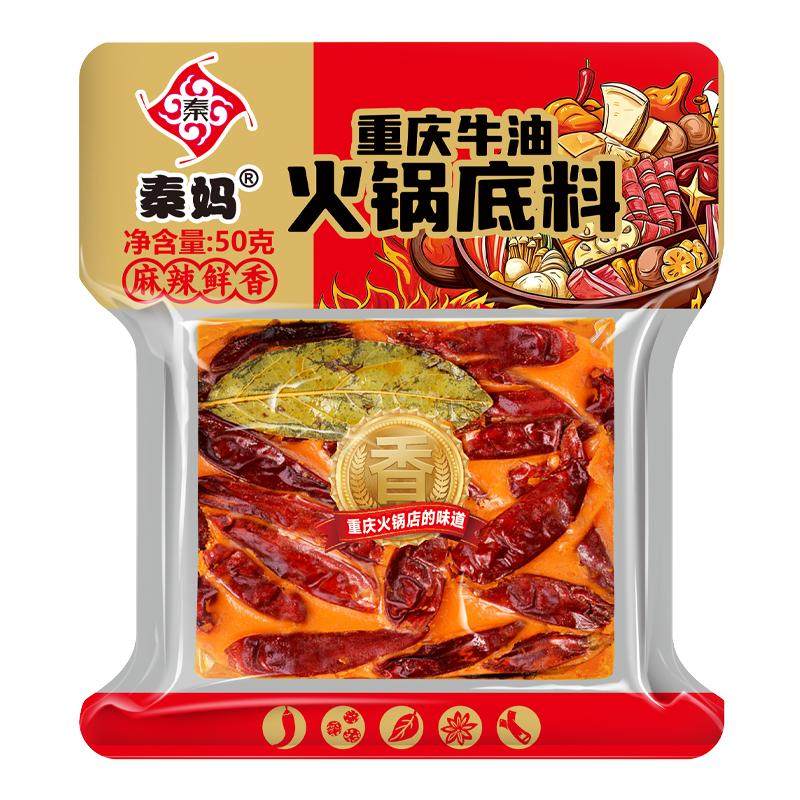 【10袋】火锅底料小包装50g