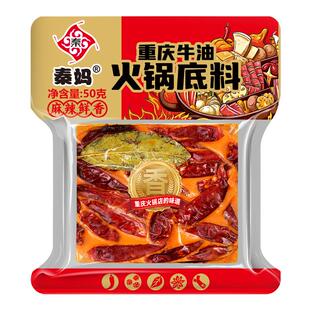 重庆秦妈方块火锅底料小包装独立一人份正宗牛油麻辣烫冒菜调料