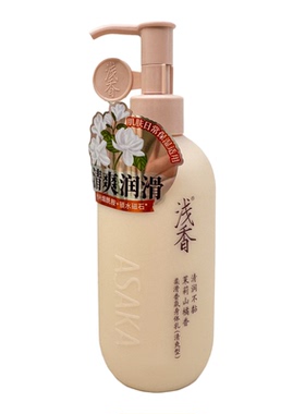 浅香柔滑香氛身体乳滋润烟酰胺