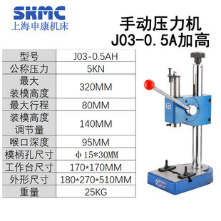 申康小型精密手动压力机J03 0.5A手扳机手压机冲床手啤冲压机